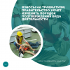 Взносы на травматизм: правительство хочет изменить порядок подтверждения вида деятельности