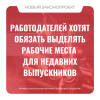 Работодателей хотят обязать выделять рабочие места для недавних выпускников