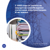 С 2025 года от налога на имущество освобождены солнечные электростанции. И не только