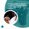 Аппарат бизнес-омбудсмена предлагает принудительные профвизиты вместо проверок