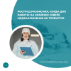 Роструд разъяснил, когда для работы на Крайнем Севере медзаключение не требуется