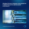 Минфин России утвердил план развития в сфере бухучета и финансовой отчетности