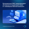 Региональные УФНС предупреждают об опасности поддельных писем от «межведомственной комиссии»