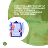 Роспотребнадзор разработал Методические рекомендации по сбору и передаче результатов исследований проб питьевой воды