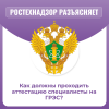 Области аттестации, дополнительная аттестация — кто и когда должен ее проходить?