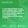 С 1 сентября вступает в силу новый порядок учета отходов. 