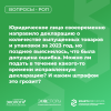 Юрлицо своевременно направило декларацию о количестве выпущенных товаров и упаковки за 2023 год с ошибкой.