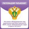 На какое оборудование под давлением распространяется ФНП, какое оборудование надо ставить на учет?