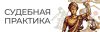 Суды поддержали сотрудника, который не подписал согласие на обработку персональных данных по образцу  