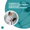 Проверки ГИТ: с августа будет больше поводов для внеплановых визитов  